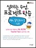 설레는 수업, 프로젝트학습