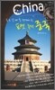 포켓 속의 중국
