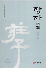 장자