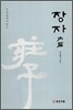 장자