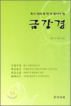 금강경