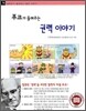 푸코가 들려주는 권력 이야기