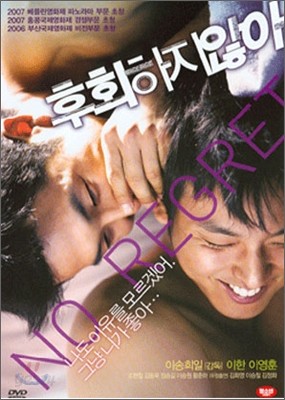 후회하지 않아 (1Disc)