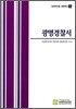 광명경찰서