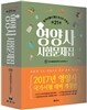 2017 영양사 시험문제집