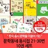 문학동네 동시집 21-30번 10권세트