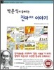 박은식이 들려주는 진아眞我 이야기