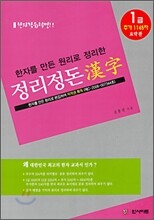 정리정돈 한자 1급 요약판