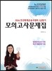 2016 전산회계운용사 대비 2급 필기 모의고사문제집