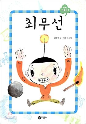 최무선