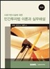 2016 민간투자법 이론과 실무해설