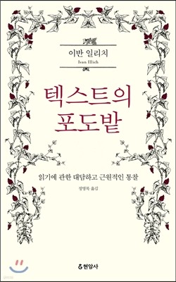 텍스트의 포도밭