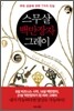 스무살 백만장자 그레이
