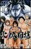 火ノ丸相撲 11
