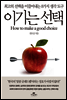 이기는 선택