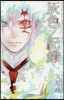 D.Gray-man 公式ファンブック 灰色ノ記錄