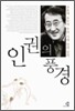 인권의 풍경