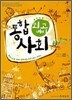 외고대비 통합사회