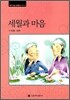 세월과 마음
