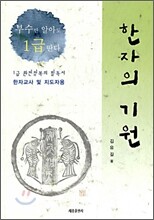 한자의 기원
