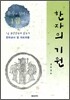 한자의 기원