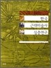 한국 근대미술사 심층연구