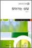 찾아가는 상담