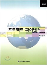 프로젝트 파이낸스