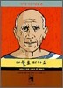 파블로 피카소