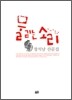물 긷는 소리