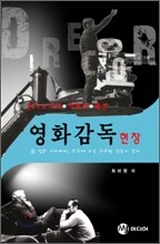 영화감독 현장