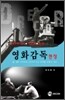 영화감독 현장