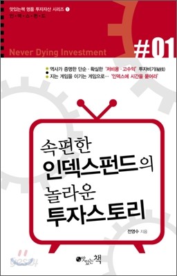 속편한 인덱스펀드의 놀라운 투자스토리