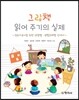 그림책 읽어 주기의 실제