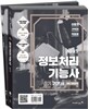 2017 이기적 in 정보처리기능사 실기 기본서