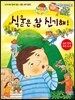 식물은 참 신기해!