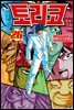 토리코 26
