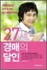 27세, 경매의 달인