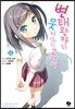 변태왕자와 웃지 않는 고양이 11