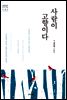 사람이 고향이다