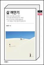 삶 껴안기