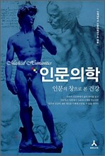 인문 의학 인문의 창으로 본 건강