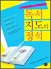 독서 지도의 정석