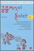 금융지식이 돈이다 1