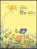 피었다, 활짝 피었다