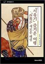 서유기 즐거운 여행