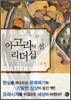 아고라에 선 리더십