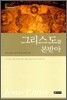 그리스도를 본받아