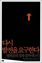 다시 발전을 요구한다