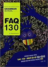 GRAMMAR SCHOOL FAQ 130
